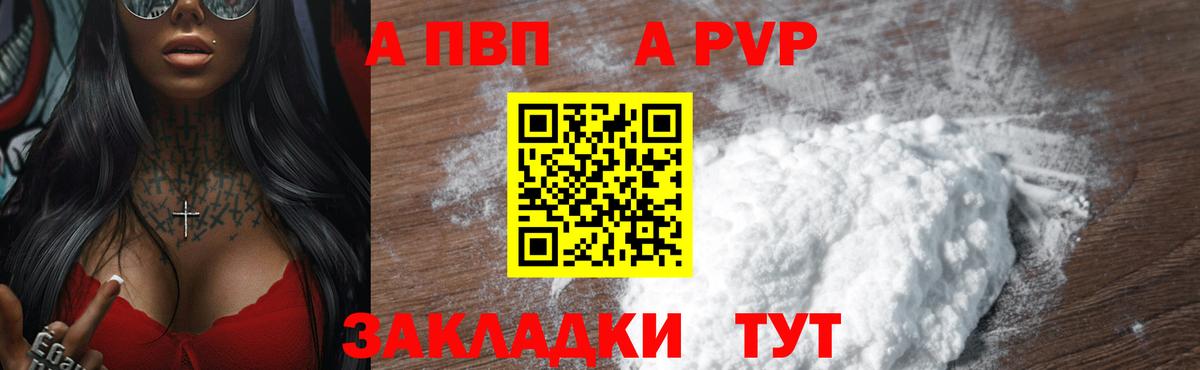 как найти наркотики  A PVP кристаллы  Вход с VPN  Кохма  Alpha PVP СК  A-PVP 