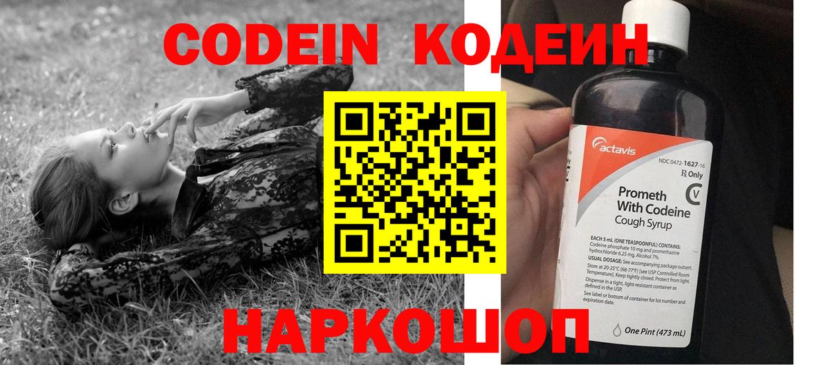 Кохма  Кодеиновый сироп Lean Purple Drank  Codein Purple Drank  Вход с VPN 