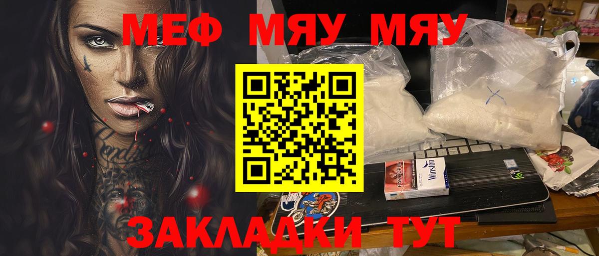 Меф мяу мяу Кохма